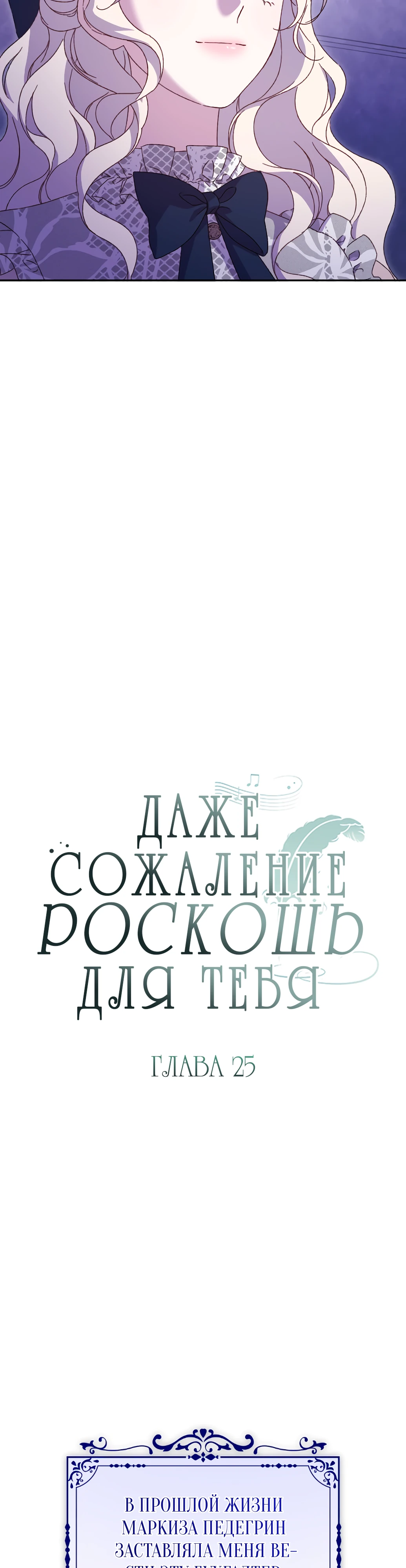Страница 5 главы 27 манги Сожаление — это роскошь, которая тебе не светит / To Whom It No Longer Concerns