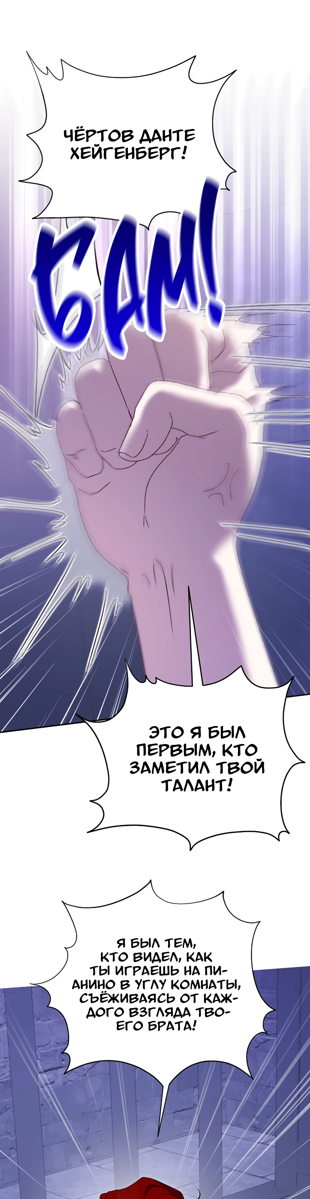 Страница 19 главы 27 манги Сожаление — это роскошь, которая тебе не светит / To Whom It No Longer Concerns