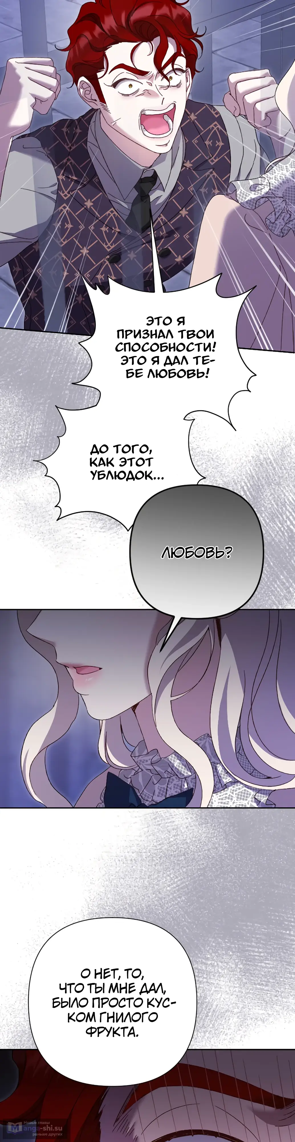 Страница 20 главы 27 манги Сожаление — это роскошь, которая тебе не светит / To Whom It No Longer Concerns