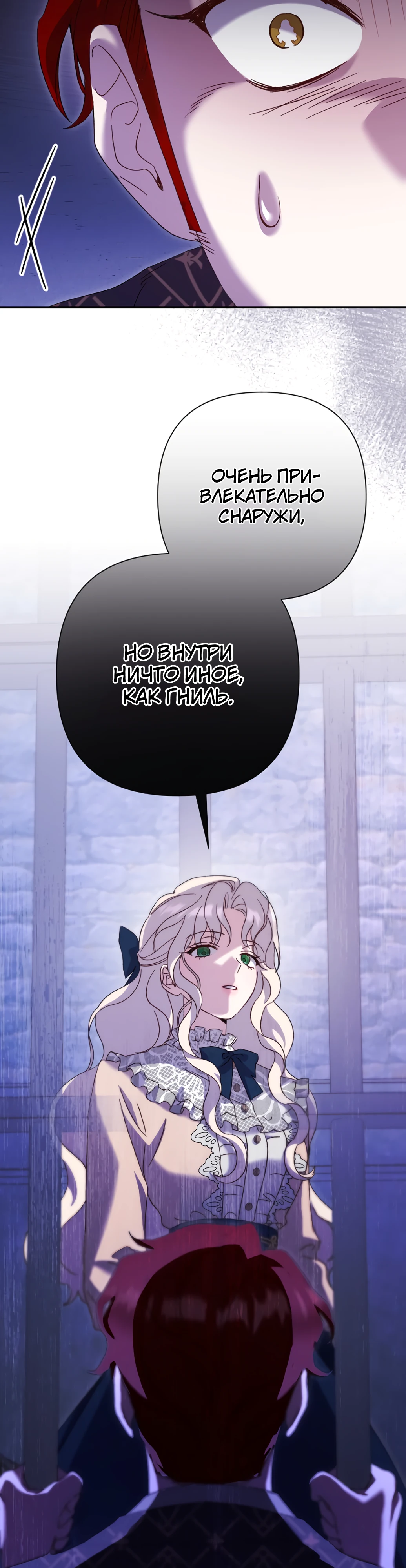 Страница 21 главы 27 манги Сожаление — это роскошь, которая тебе не светит / To Whom It No Longer Concerns