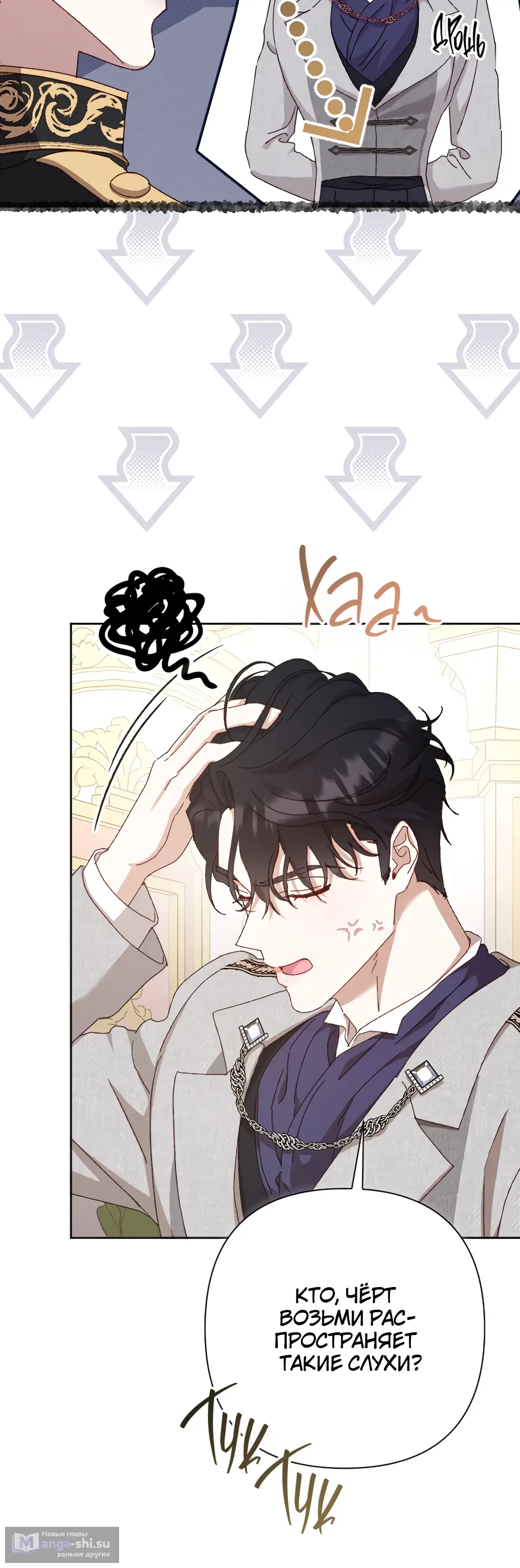 Страница 34 главы 27 манги Сожаление — это роскошь, которая тебе не светит / To Whom It No Longer Concerns