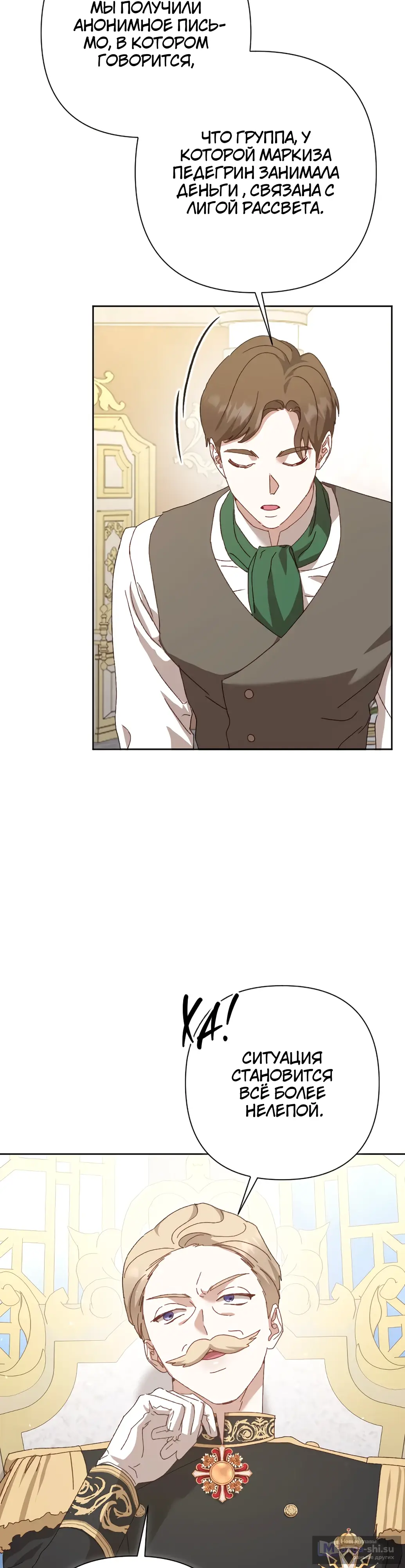 Страница 36 главы 27 манги Сожаление — это роскошь, которая тебе не светит / To Whom It No Longer Concerns