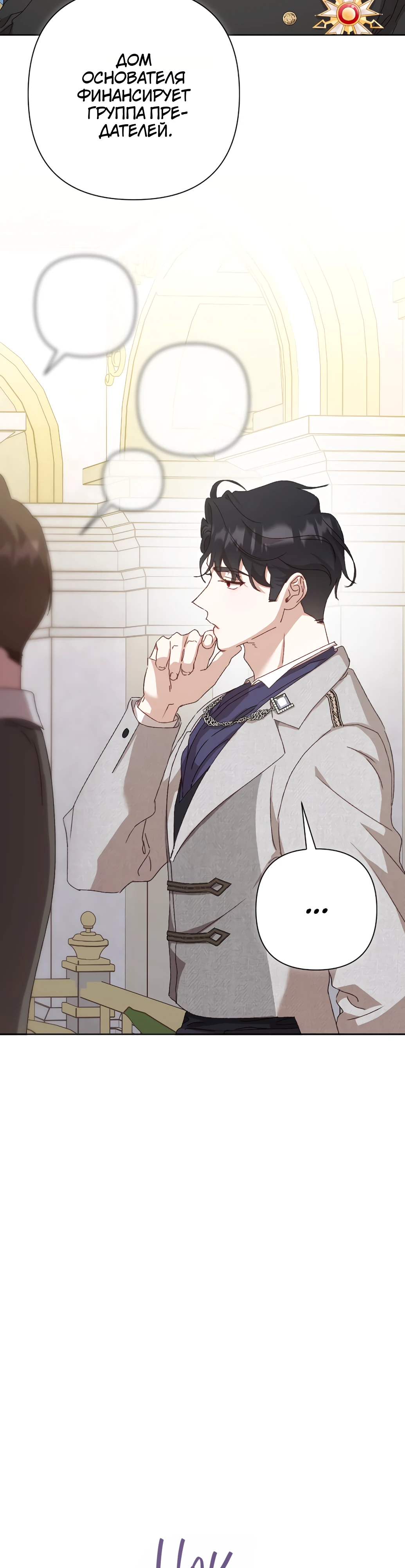 Страница 37 главы 27 манги Сожаление — это роскошь, которая тебе не светит / To Whom It No Longer Concerns