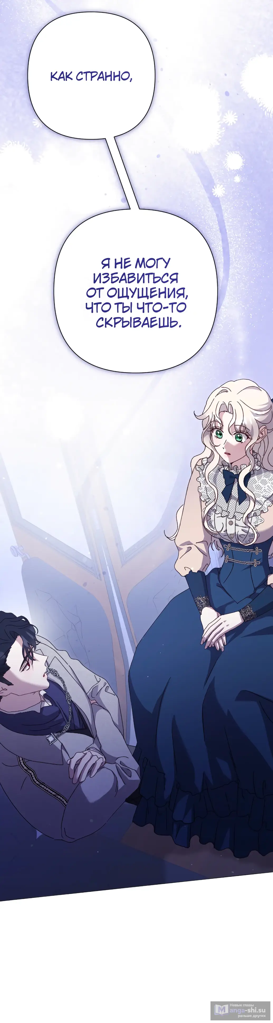 Страница 43 главы 27 манги Сожаление — это роскошь, которая тебе не светит / To Whom It No Longer Concerns