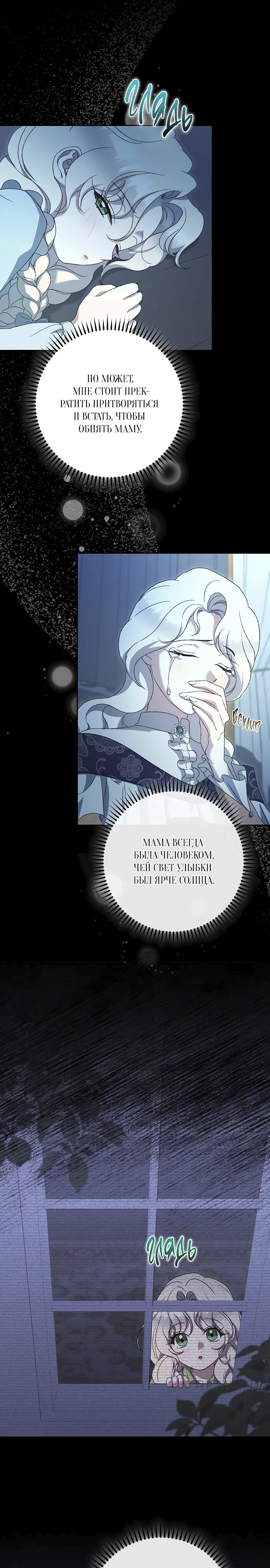 Страница 4 главы 44 манги Сожаление — это роскошь, которая тебе не светит / To Whom It No Longer Concerns