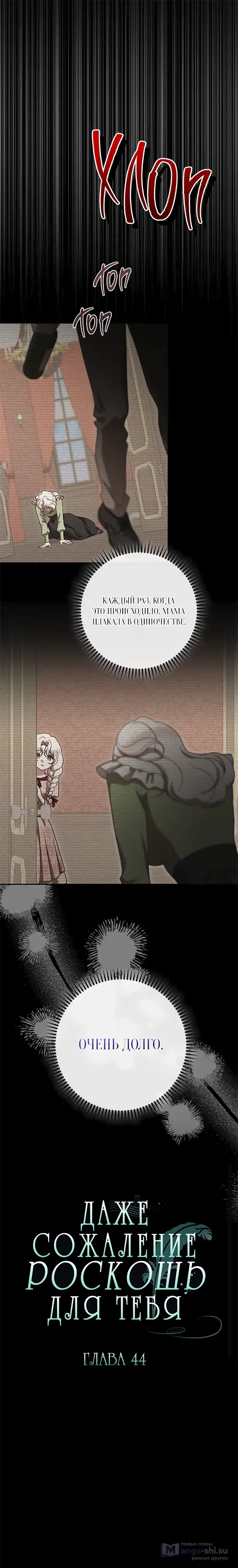 Страница 6 главы 44 манги Сожаление — это роскошь, которая тебе не светит / To Whom It No Longer Concerns