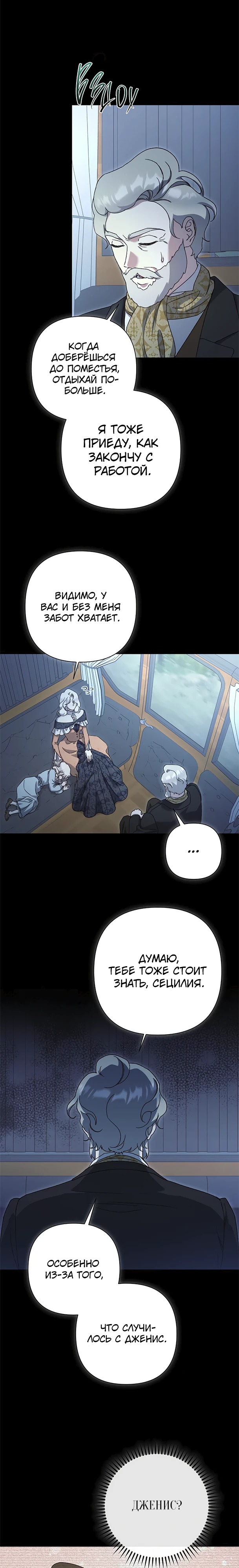 Страница 7 главы 44 манги Сожаление — это роскошь, которая тебе не светит / To Whom It No Longer Concerns