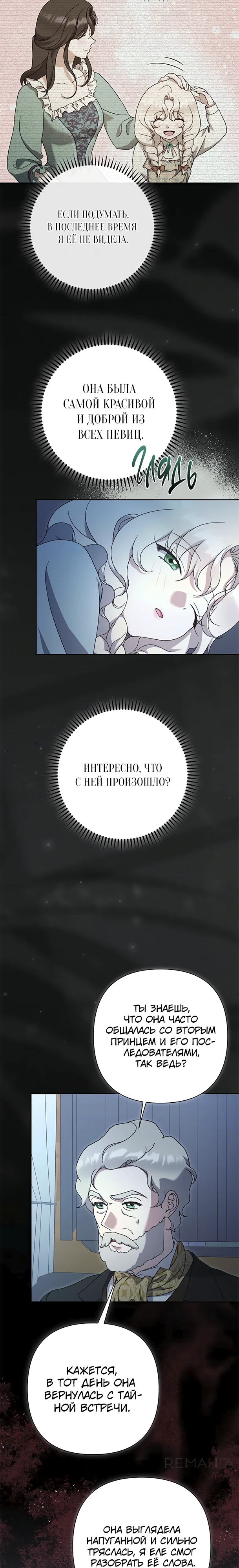 Страница 8 главы 44 манги Сожаление — это роскошь, которая тебе не светит / To Whom It No Longer Concerns