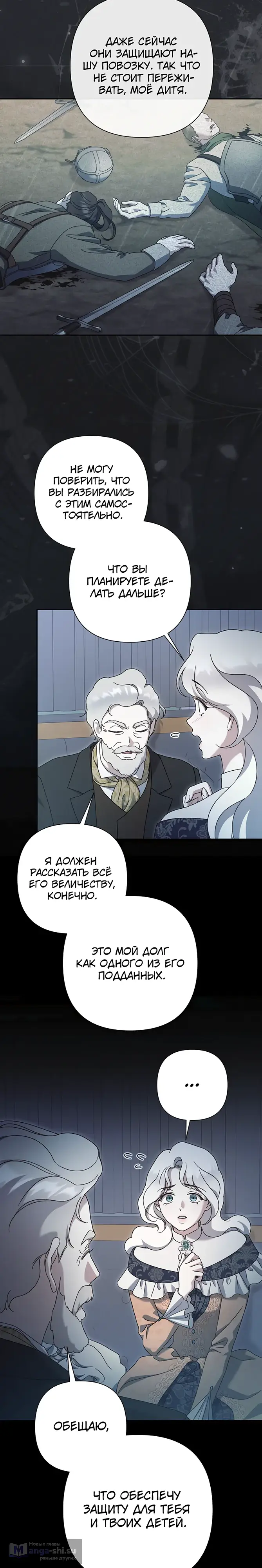 Страница 11 главы 44 манги Сожаление — это роскошь, которая тебе не светит / To Whom It No Longer Concerns