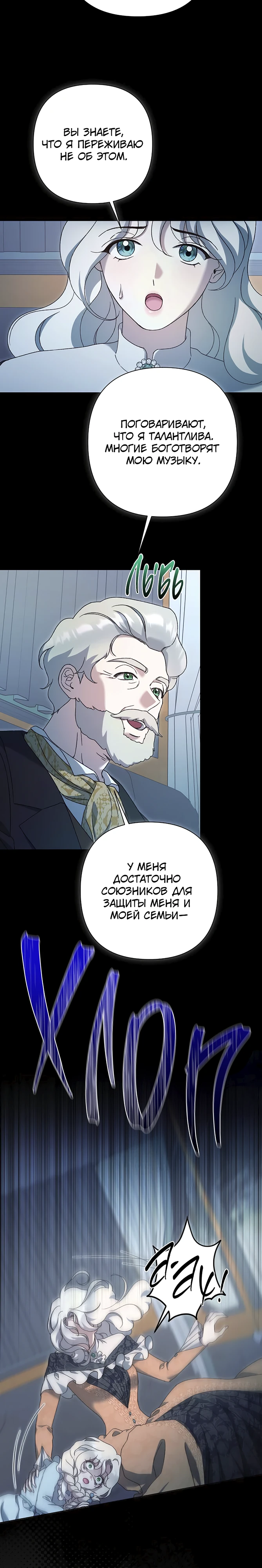 Страница 12 главы 44 манги Сожаление — это роскошь, которая тебе не светит / To Whom It No Longer Concerns