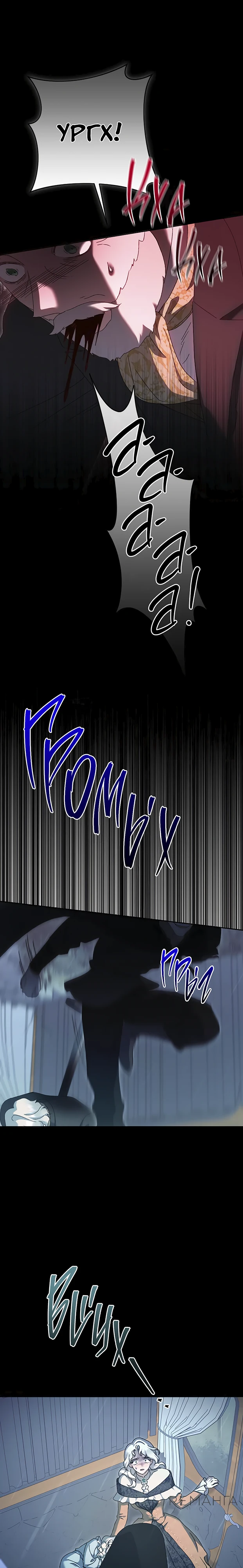 Страница 14 главы 44 манги Сожаление — это роскошь, которая тебе не светит / To Whom It No Longer Concerns