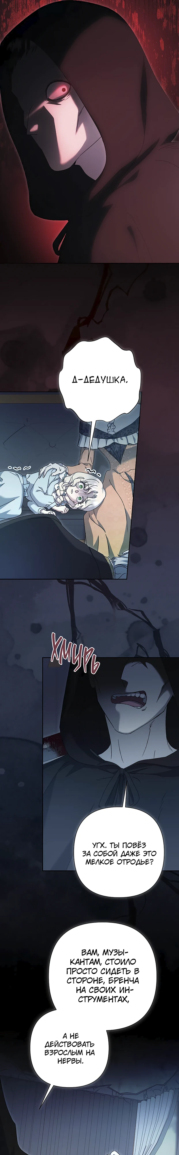 Страница 16 главы 44 манги Сожаление — это роскошь, которая тебе не светит / To Whom It No Longer Concerns