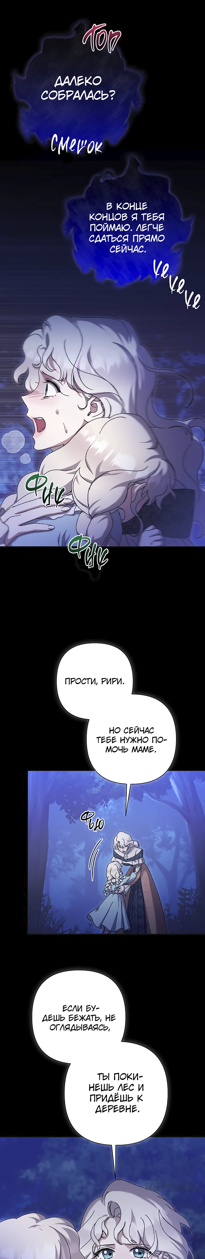 Страница 18 главы 44 манги Сожаление — это роскошь, которая тебе не светит / To Whom It No Longer Concerns