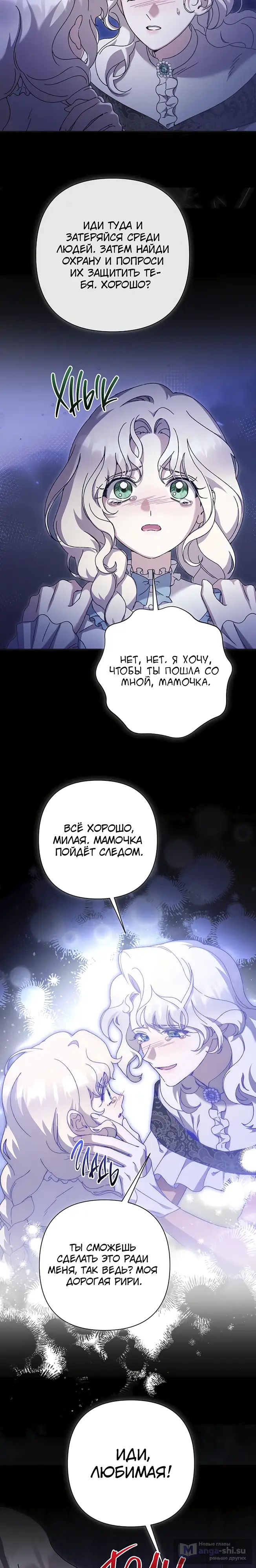Страница 19 главы 44 манги Сожаление — это роскошь, которая тебе не светит / To Whom It No Longer Concerns