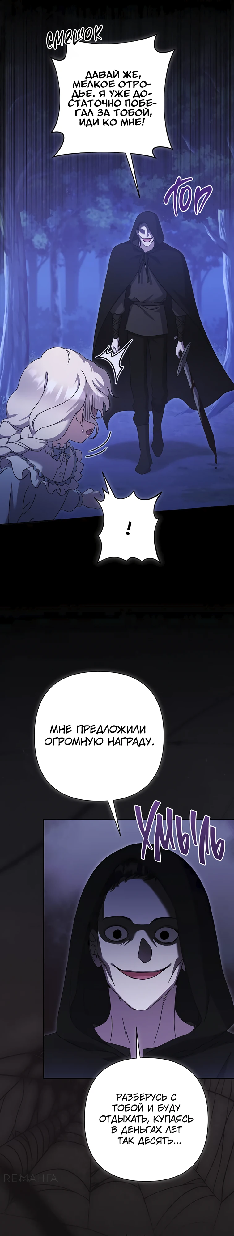 Страница 22 главы 44 манги Сожаление — это роскошь, которая тебе не светит / To Whom It No Longer Concerns