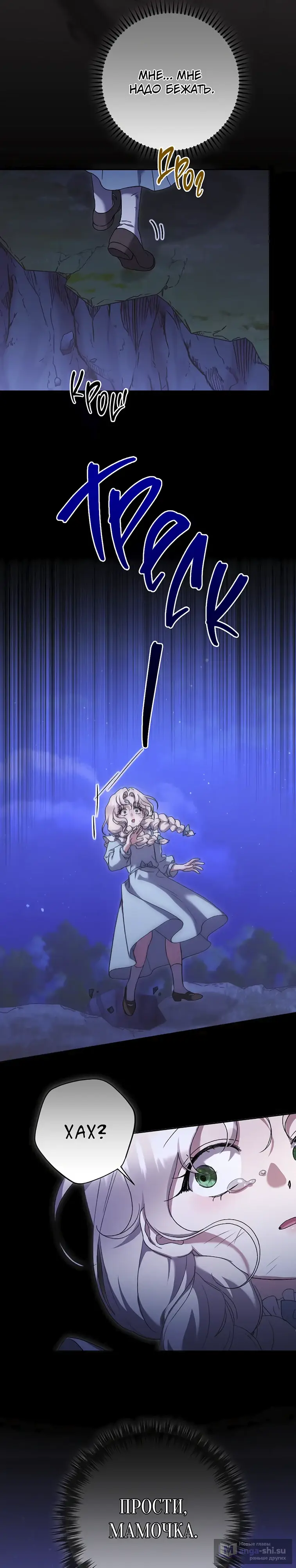 Страница 23 главы 44 манги Сожаление — это роскошь, которая тебе не светит / To Whom It No Longer Concerns