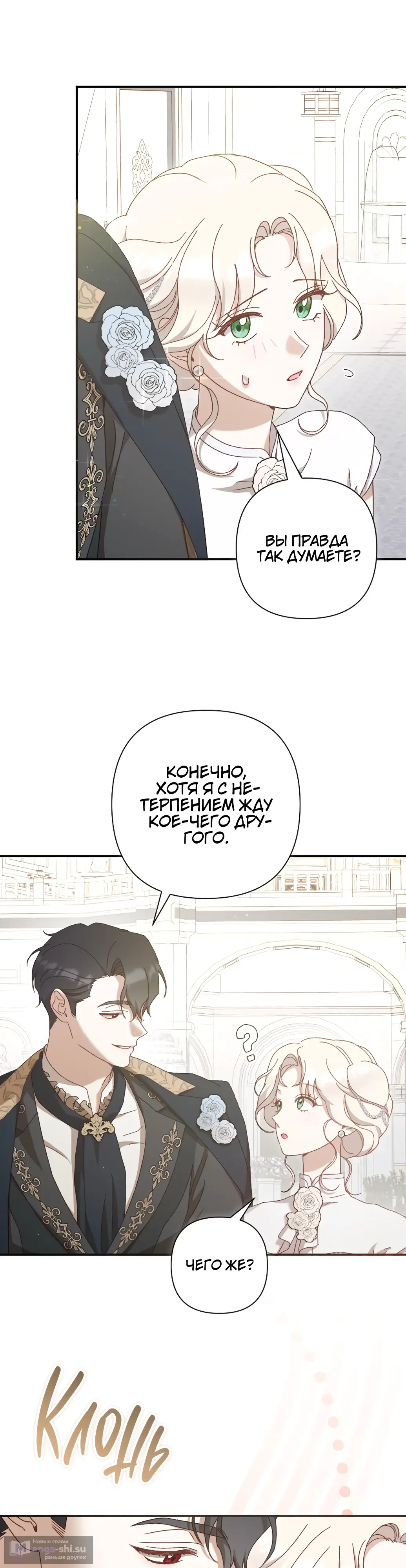 Страница 6 главы 23 манги Сожаление — это роскошь, которая тебе не светит / To Whom It No Longer Concerns