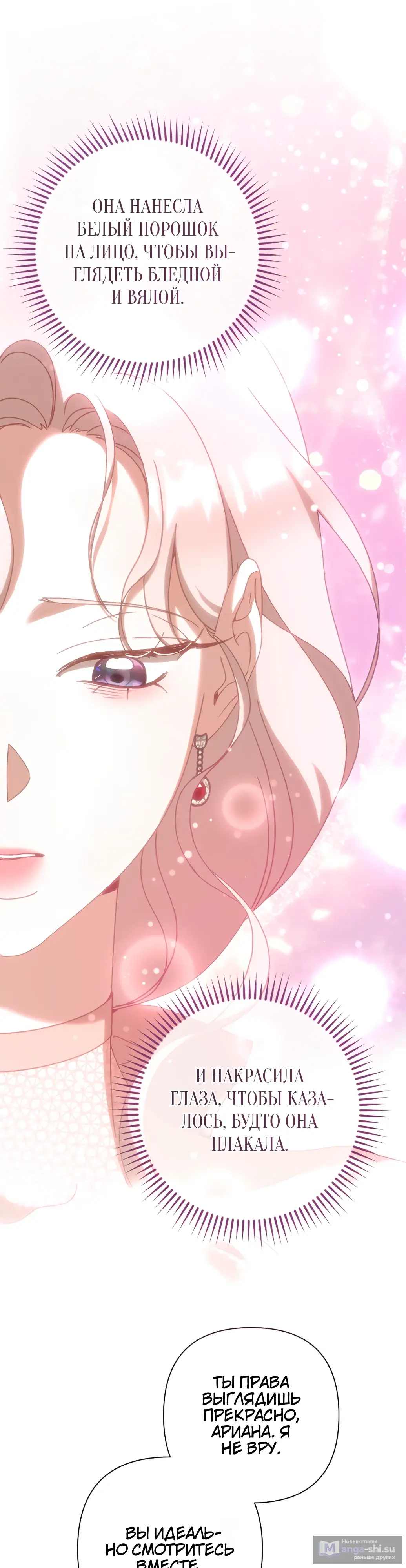 Страница 14 главы 23 манги Сожаление — это роскошь, которая тебе не светит / To Whom It No Longer Concerns