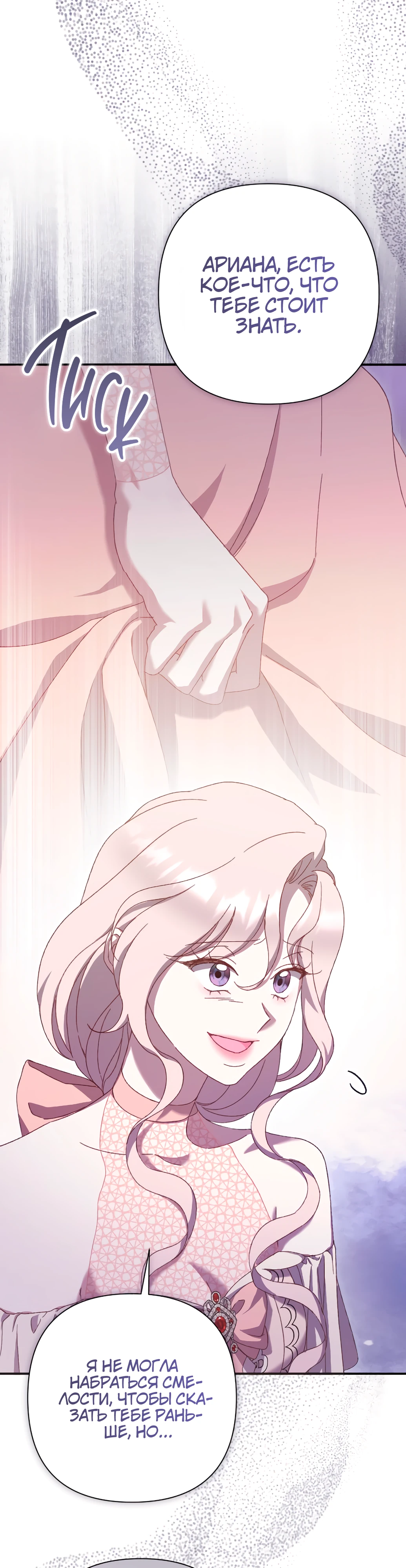 Страница 17 главы 23 манги Сожаление — это роскошь, которая тебе не светит / To Whom It No Longer Concerns
