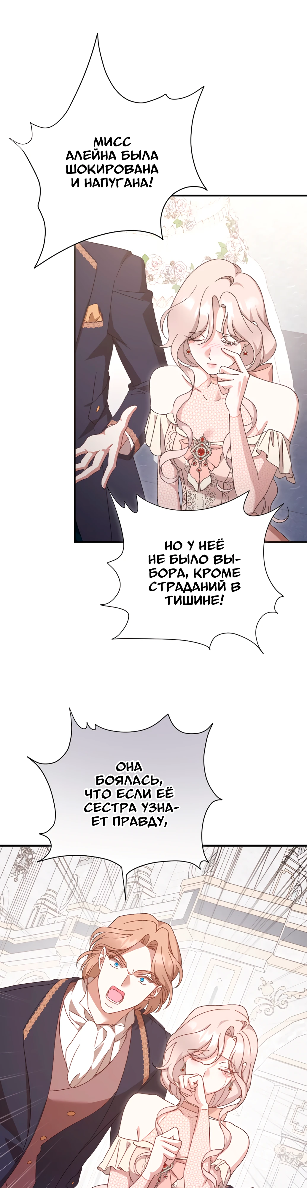 Страница 29 главы 23 манги Сожаление — это роскошь, которая тебе не светит / To Whom It No Longer Concerns