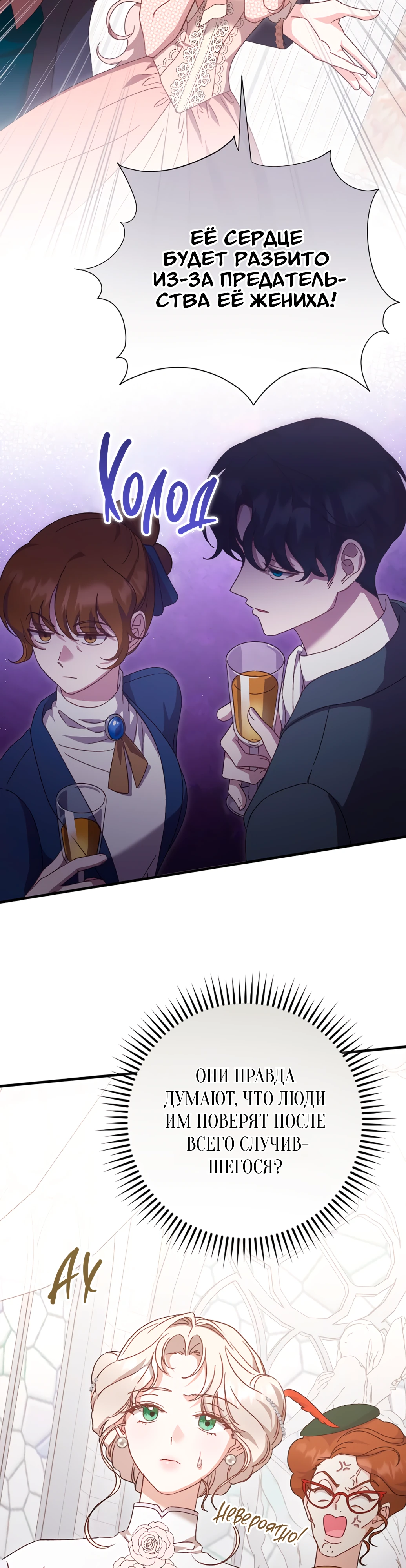Страница 30 главы 23 манги Сожаление — это роскошь, которая тебе не светит / To Whom It No Longer Concerns
