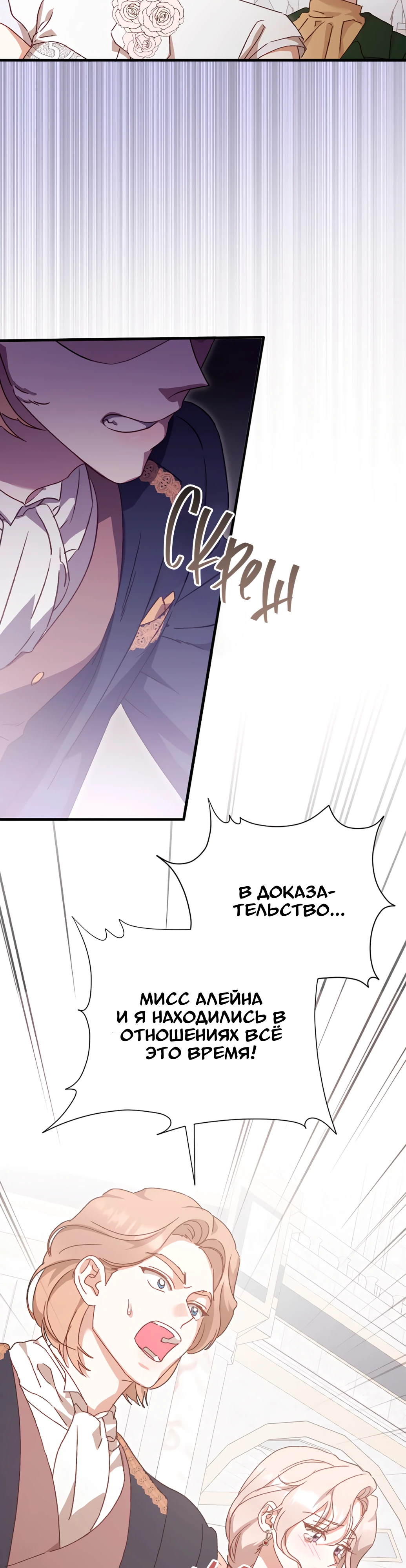 Страница 31 главы 23 манги Сожаление — это роскошь, которая тебе не светит / To Whom It No Longer Concerns