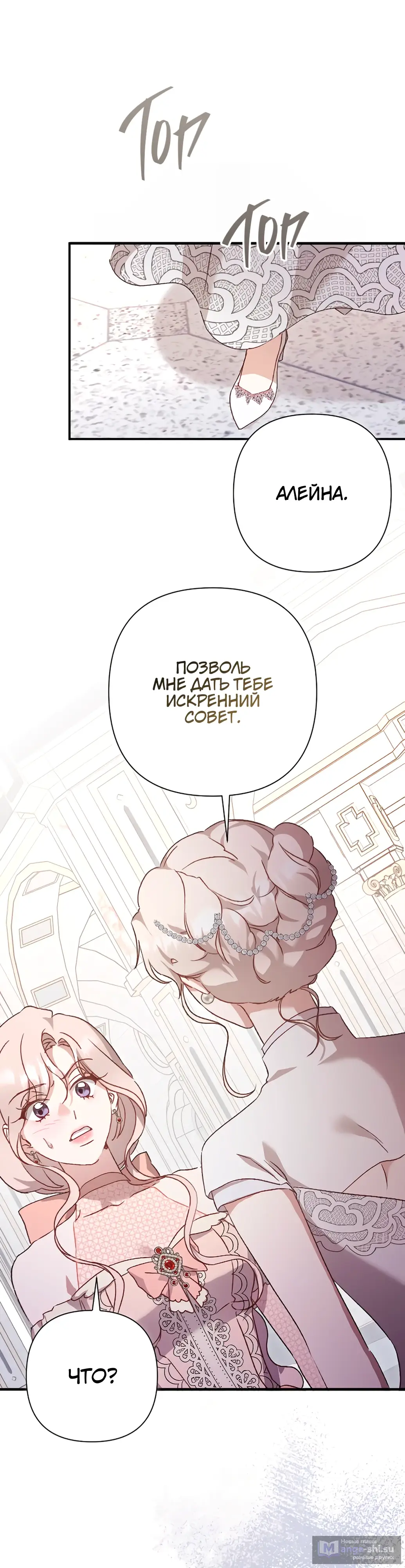 Страница 34 главы 23 манги Сожаление — это роскошь, которая тебе не светит / To Whom It No Longer Concerns