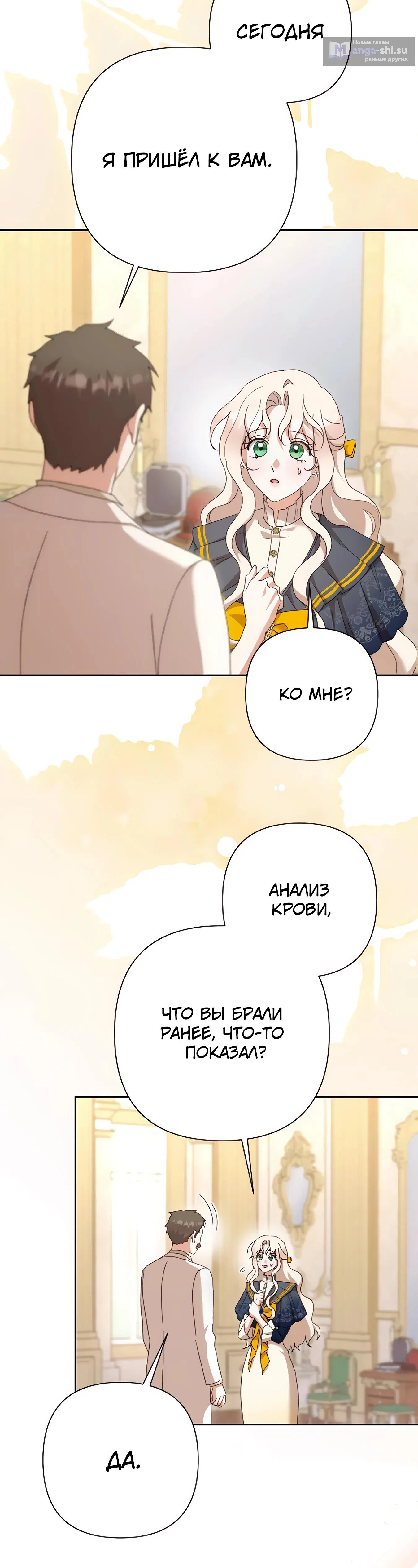 Страница 4 главы 65 манги Сожаление — это роскошь, которая тебе не светит / To Whom It No Longer Concerns