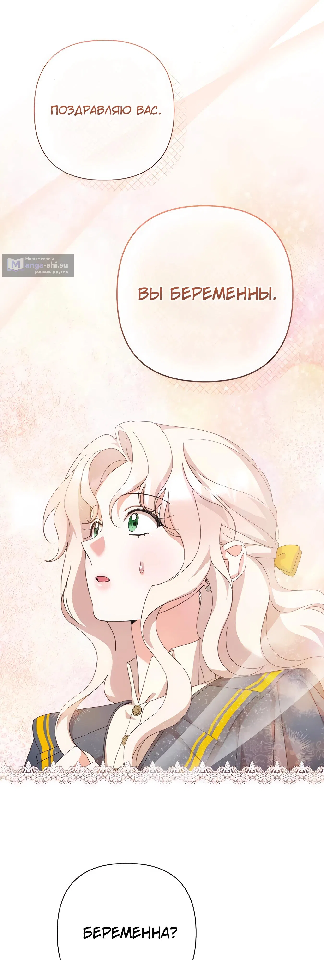 Страница 5 главы 65 манги Сожаление — это роскошь, которая тебе не светит / To Whom It No Longer Concerns