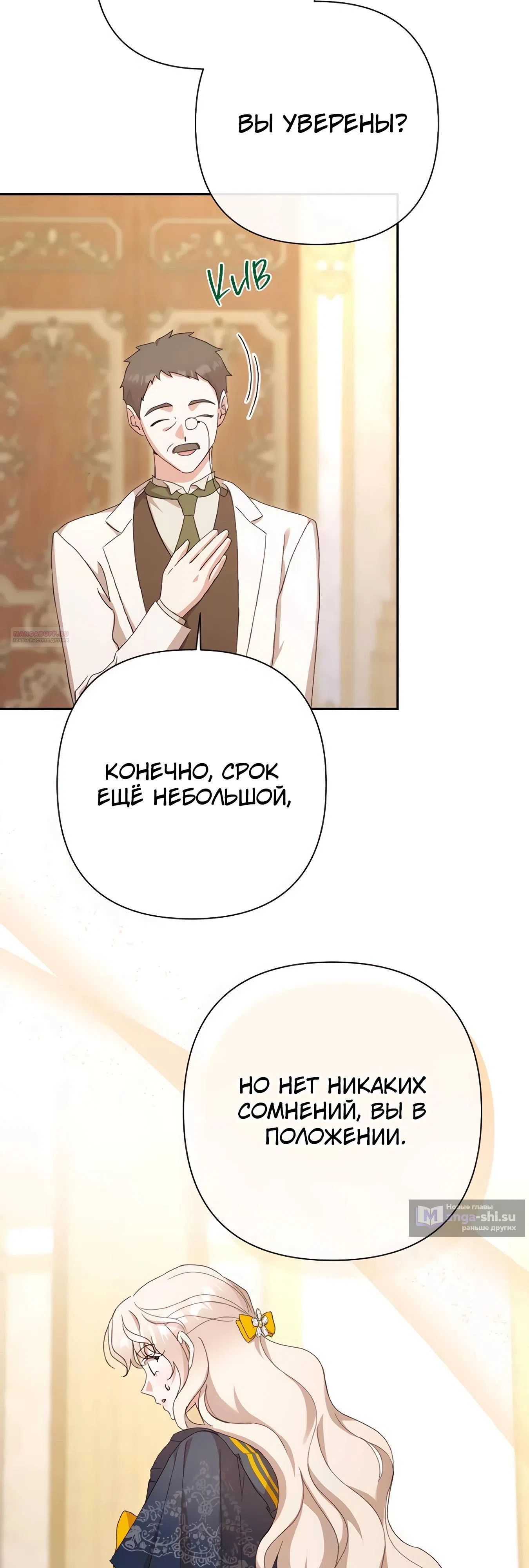 Страница 6 главы 65 манги Сожаление — это роскошь, которая тебе не светит / To Whom It No Longer Concerns