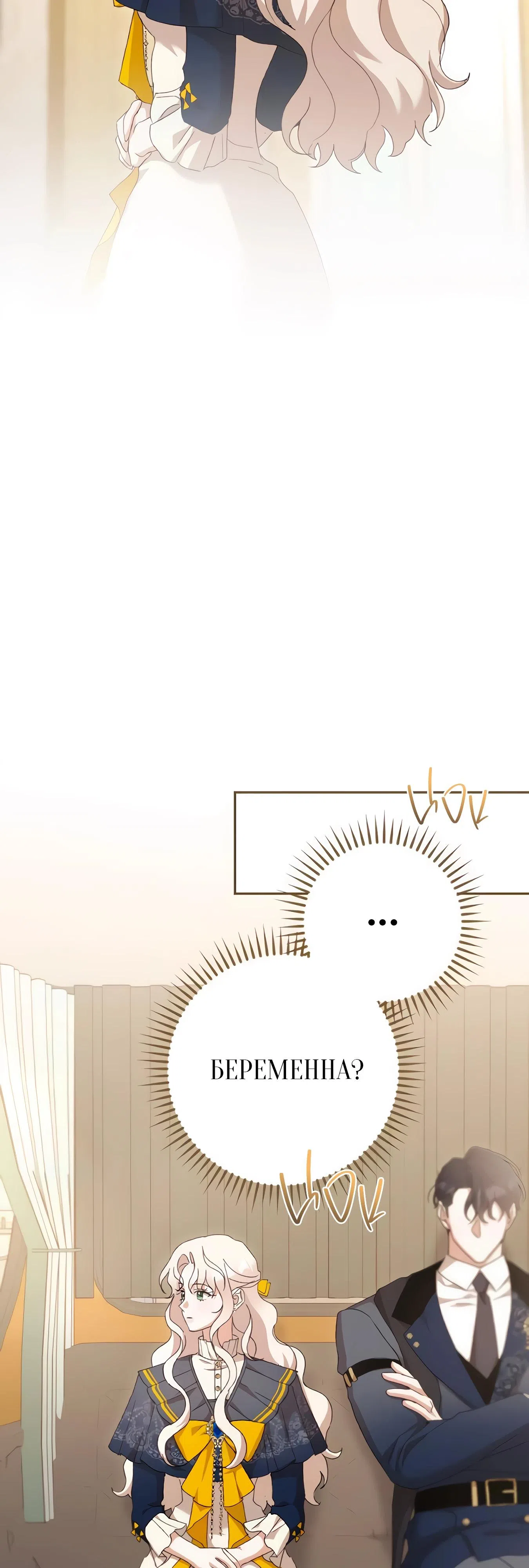 Страница 7 главы 65 манги Сожаление — это роскошь, которая тебе не светит / To Whom It No Longer Concerns