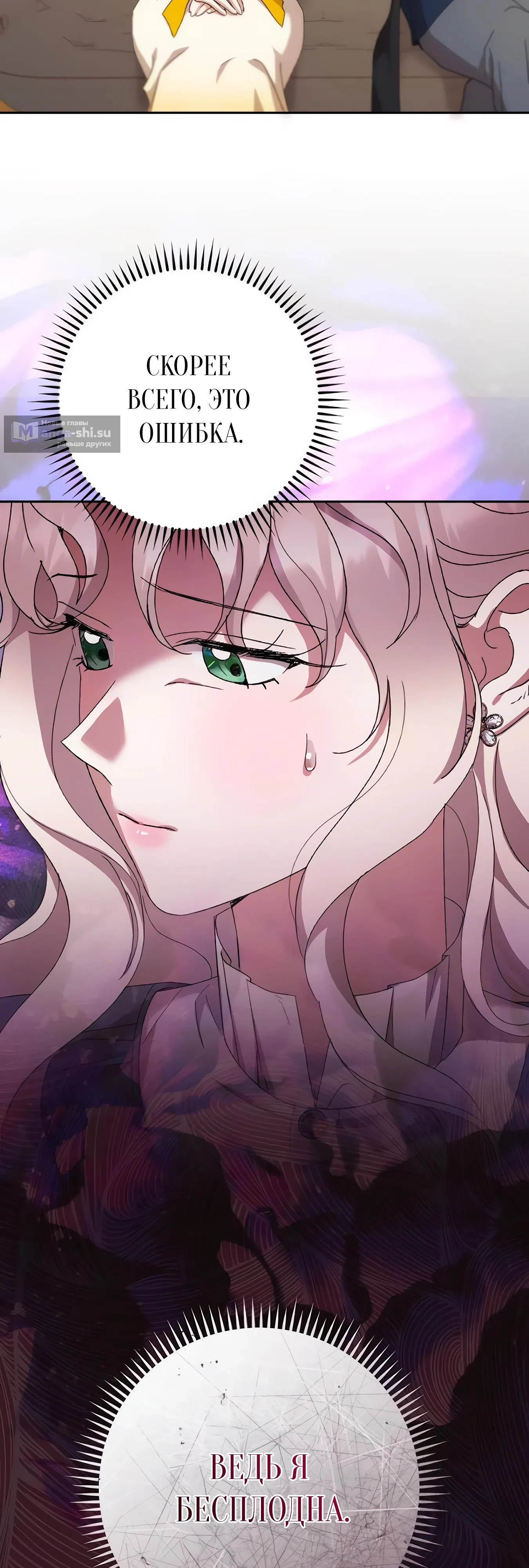 Страница 8 главы 65 манги Сожаление — это роскошь, которая тебе не светит / To Whom It No Longer Concerns
