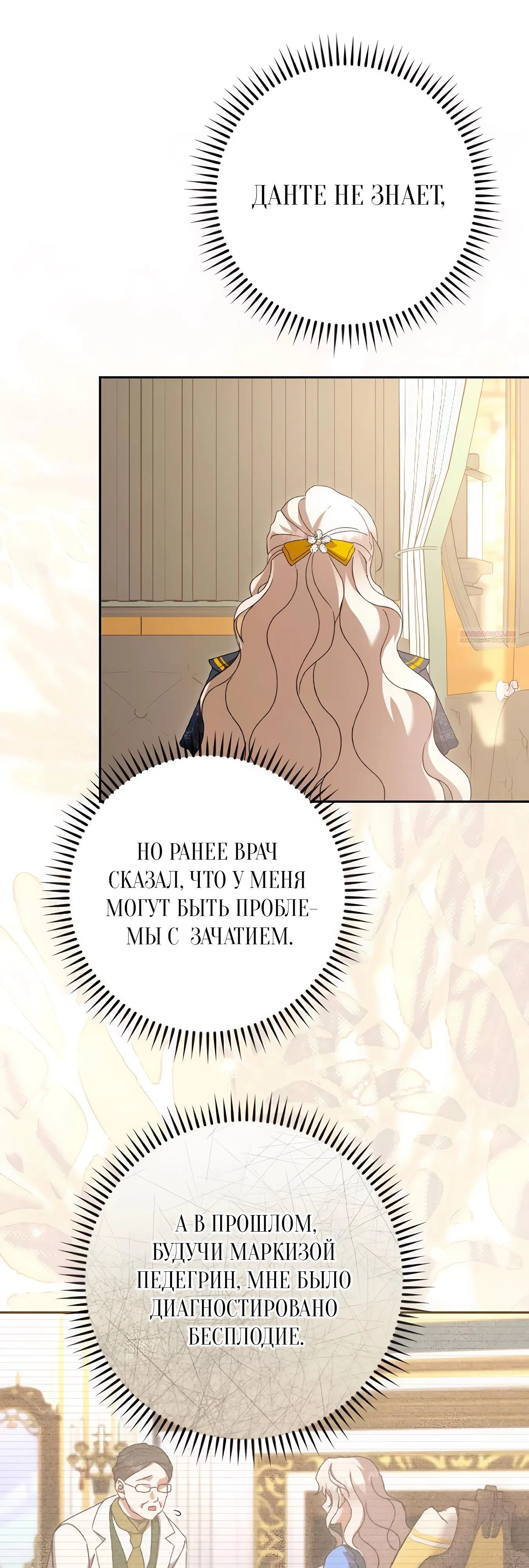 Страница 10 главы 65 манги Сожаление — это роскошь, которая тебе не светит / To Whom It No Longer Concerns