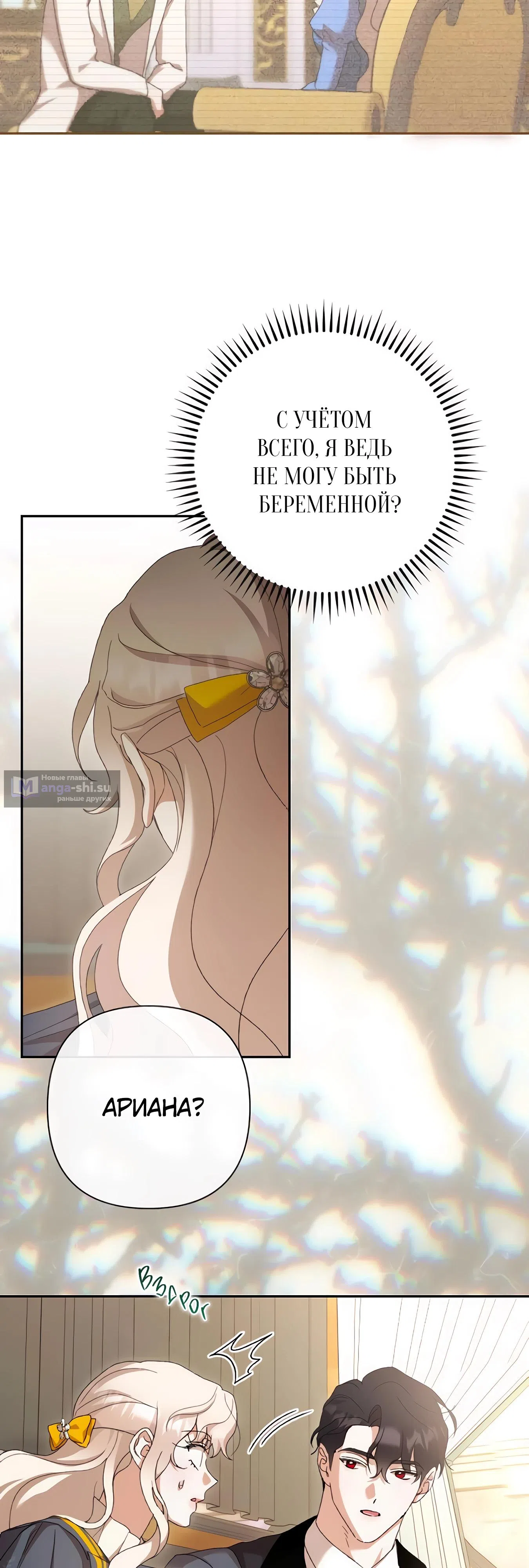 Страница 11 главы 65 манги Сожаление — это роскошь, которая тебе не светит / To Whom It No Longer Concerns