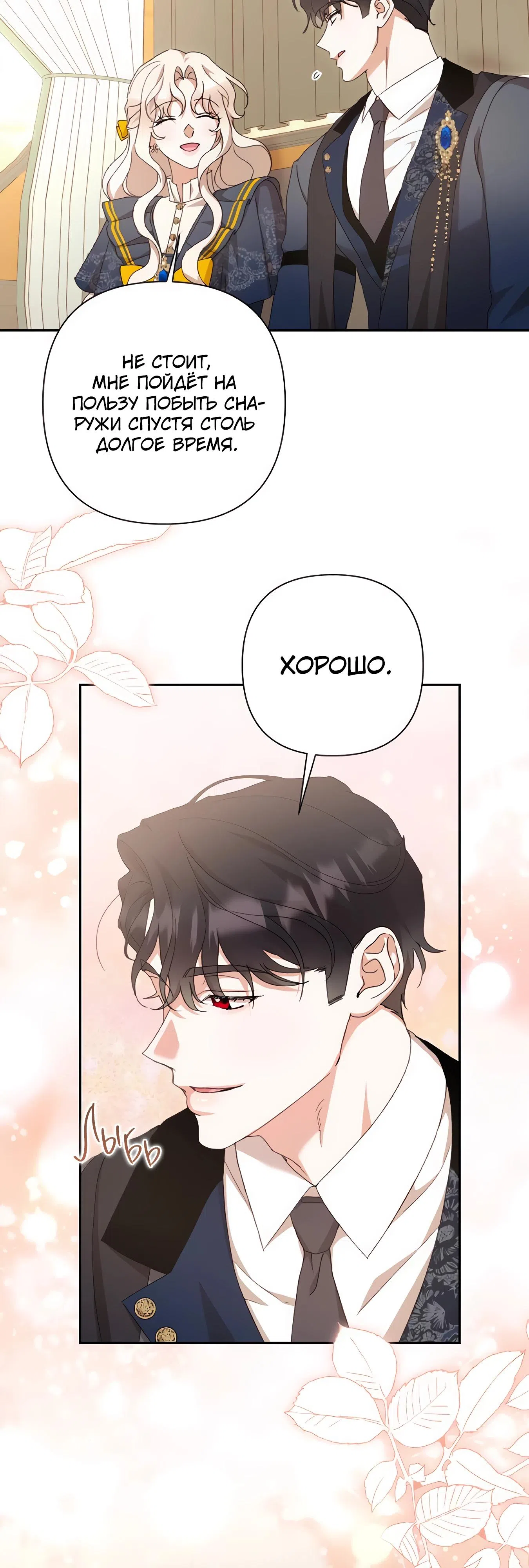 Страница 13 главы 65 манги Сожаление — это роскошь, которая тебе не светит / To Whom It No Longer Concerns