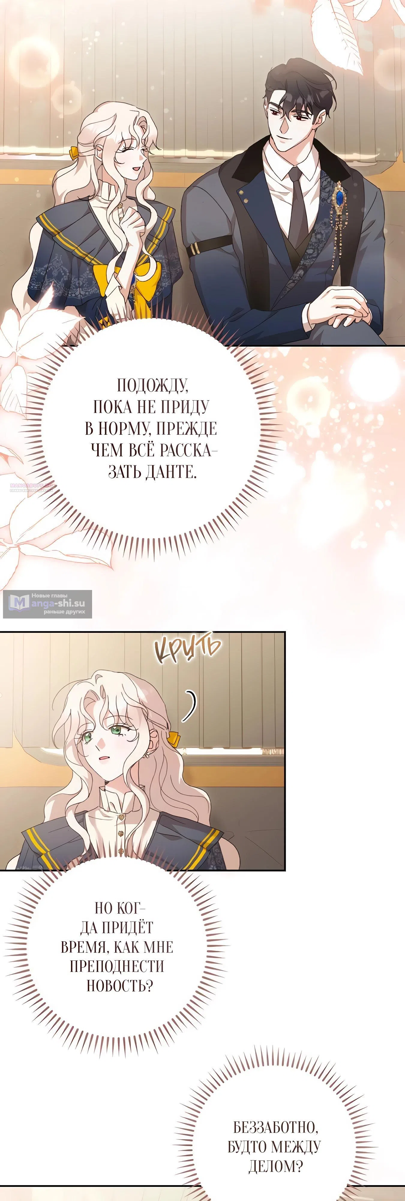 Страница 14 главы 65 манги Сожаление — это роскошь, которая тебе не светит / To Whom It No Longer Concerns