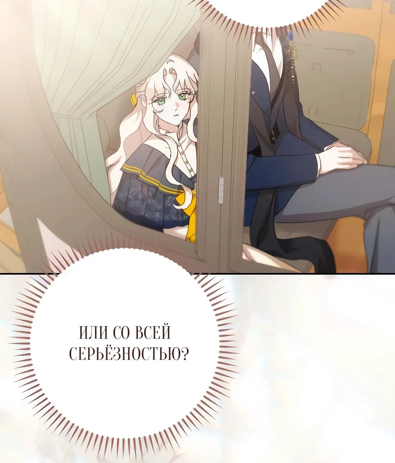 Страница 15 главы 65 манги Сожаление — это роскошь, которая тебе не светит / To Whom It No Longer Concerns