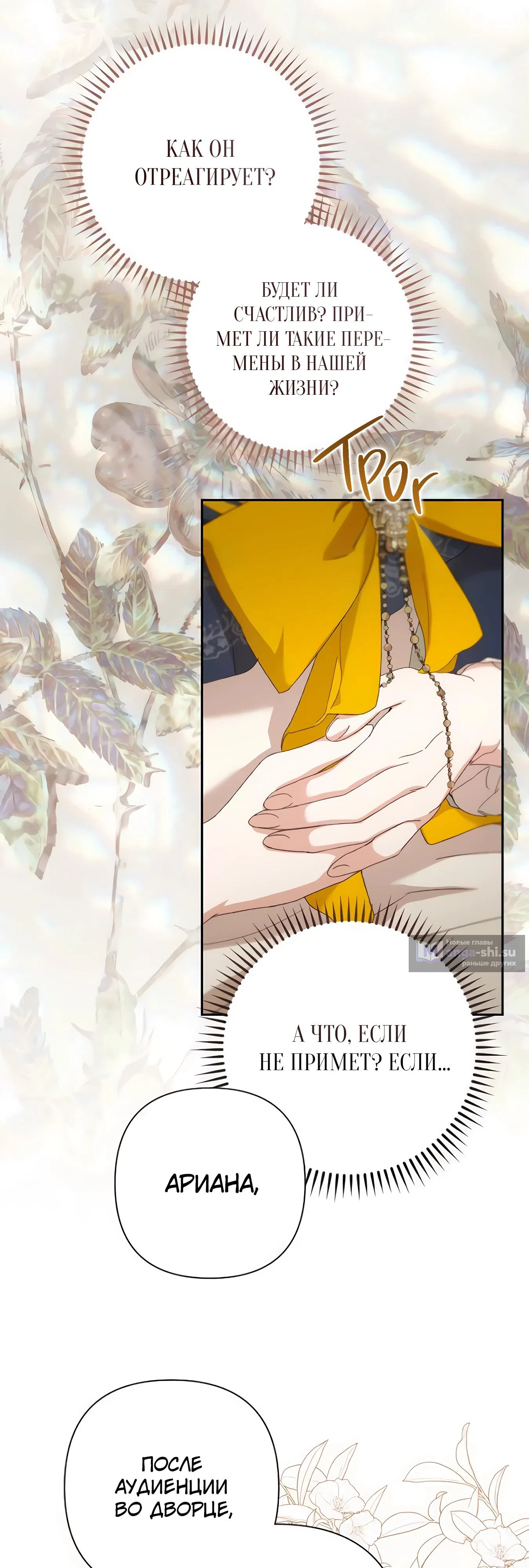 Страница 16 главы 65 манги Сожаление — это роскошь, которая тебе не светит / To Whom It No Longer Concerns