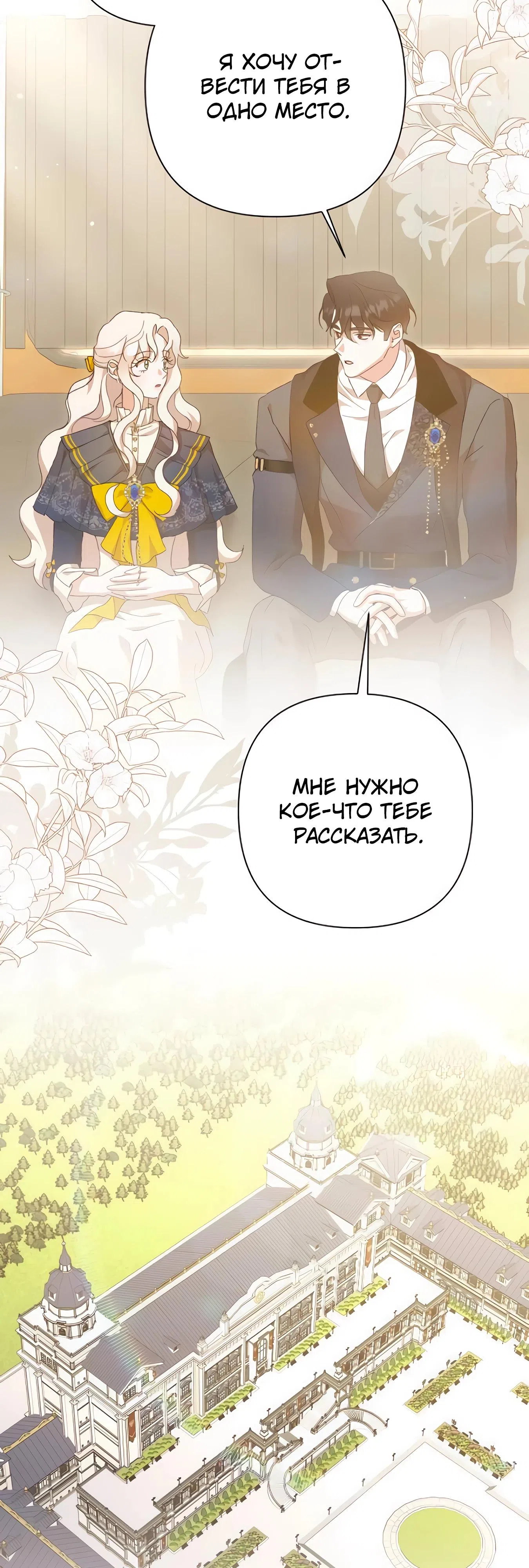 Страница 17 главы 65 манги Сожаление — это роскошь, которая тебе не светит / To Whom It No Longer Concerns
