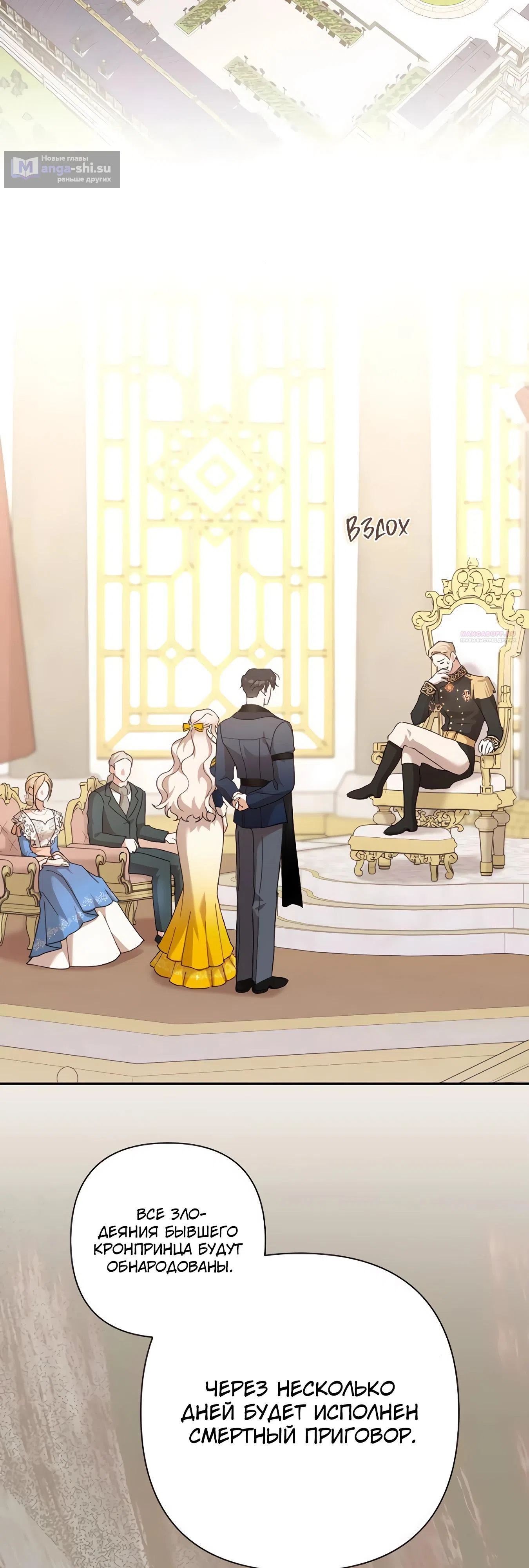 Страница 18 главы 65 манги Сожаление — это роскошь, которая тебе не светит / To Whom It No Longer Concerns