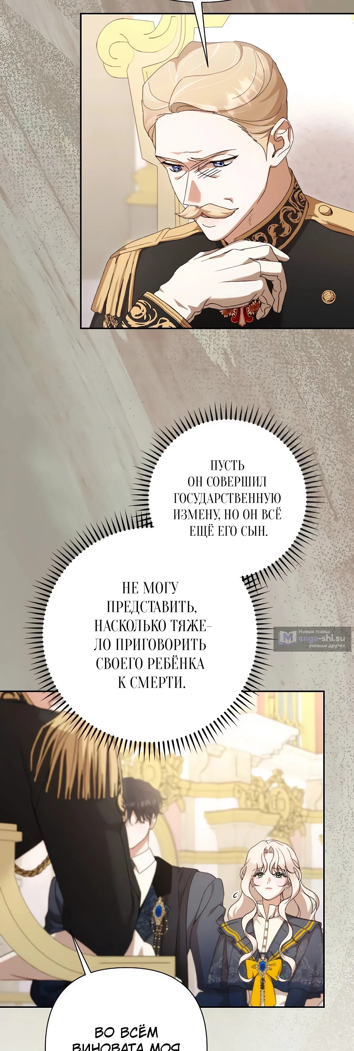 Страница 19 главы 65 манги Сожаление — это роскошь, которая тебе не светит / To Whom It No Longer Concerns