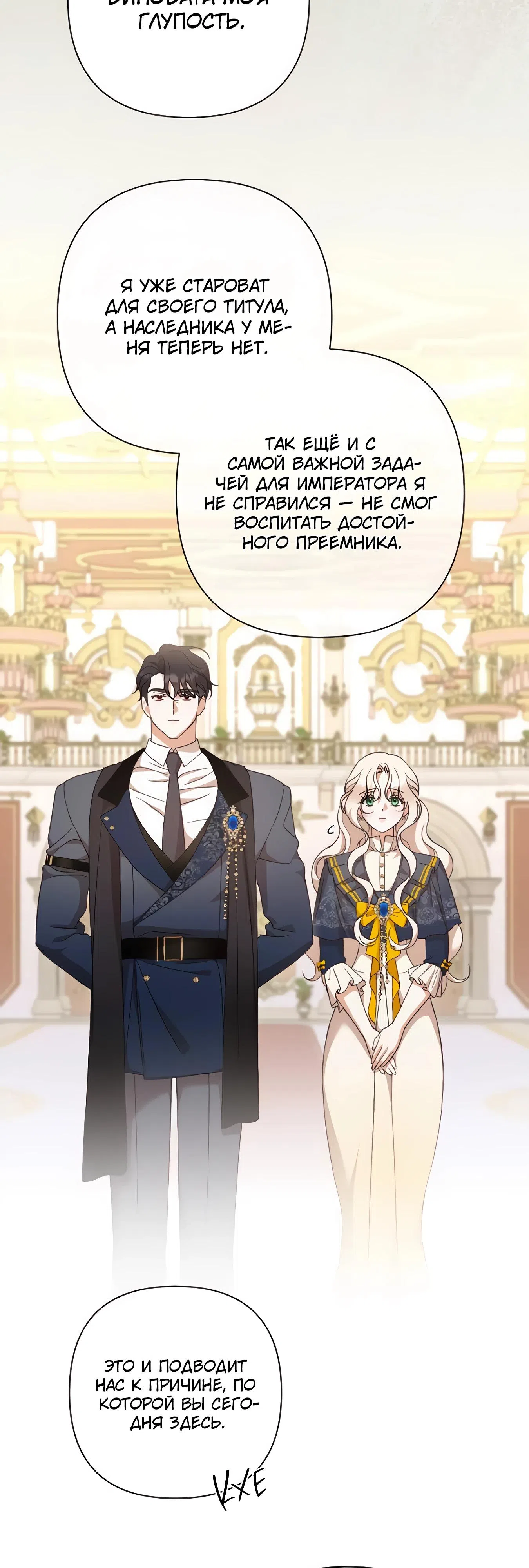 Страница 20 главы 65 манги Сожаление — это роскошь, которая тебе не светит / To Whom It No Longer Concerns