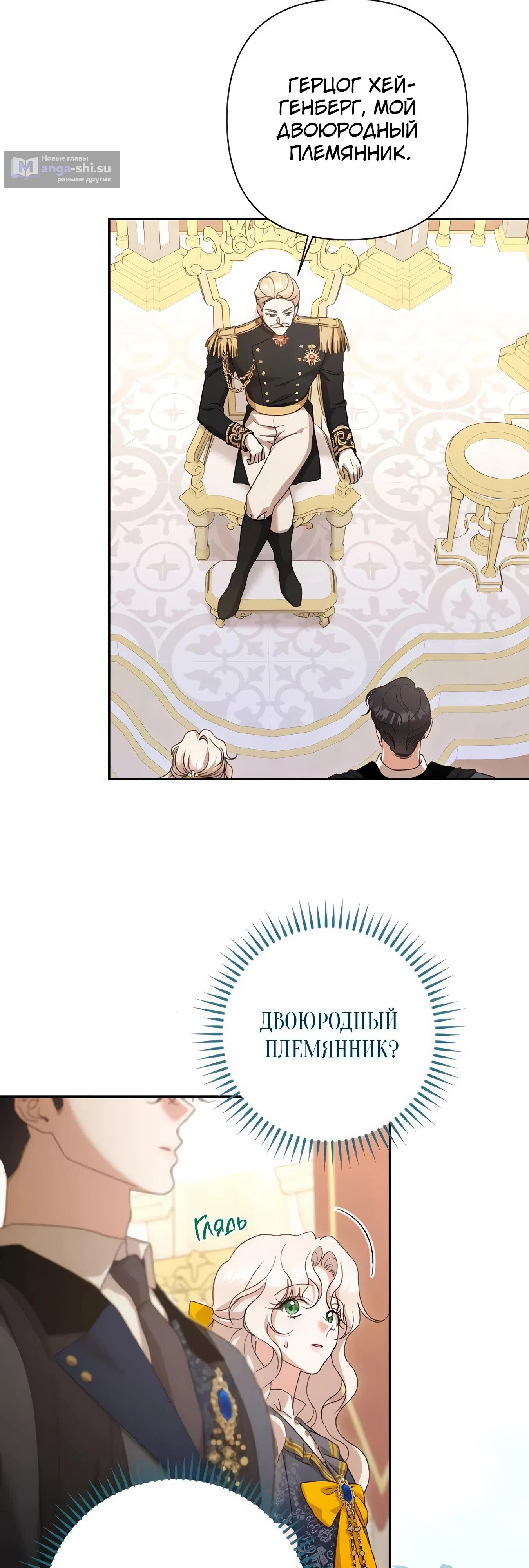 Страница 21 главы 65 манги Сожаление — это роскошь, которая тебе не светит / To Whom It No Longer Concerns