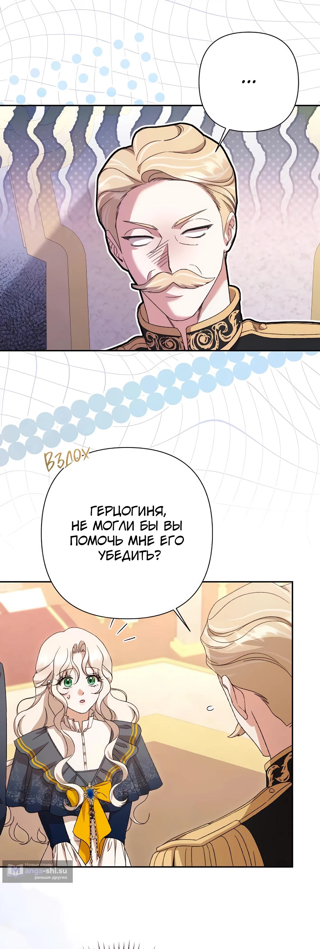 Страница 23 главы 65 манги Сожаление — это роскошь, которая тебе не светит / To Whom It No Longer Concerns