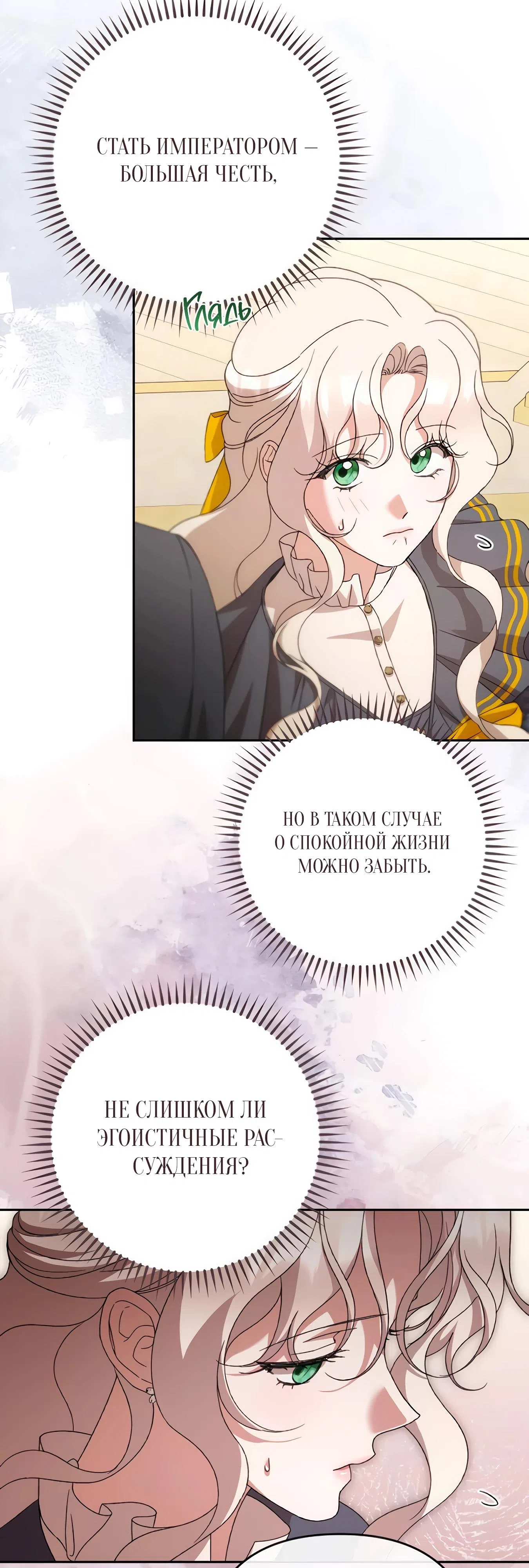 Страница 24 главы 65 манги Сожаление — это роскошь, которая тебе не светит / To Whom It No Longer Concerns