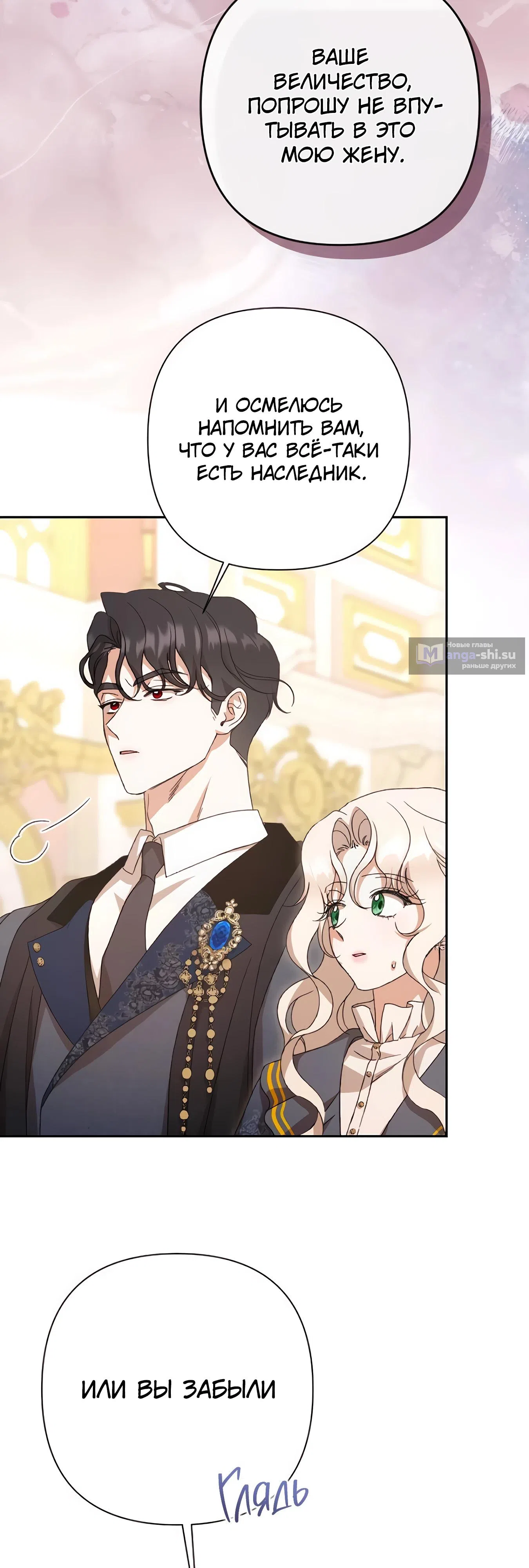 Страница 25 главы 65 манги Сожаление — это роскошь, которая тебе не светит / To Whom It No Longer Concerns