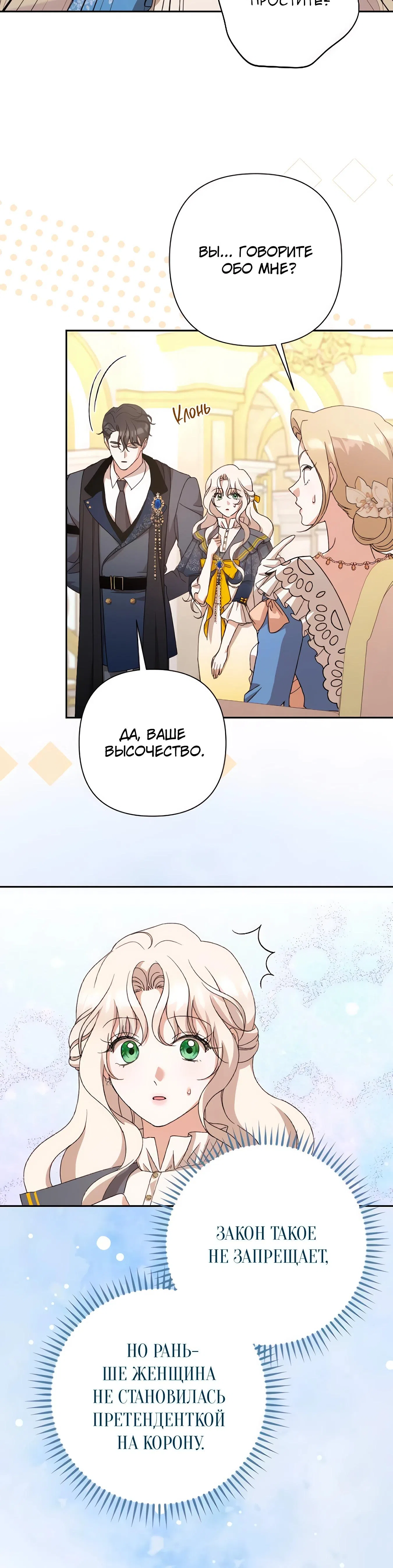 Страница 27 главы 65 манги Сожаление — это роскошь, которая тебе не светит / To Whom It No Longer Concerns