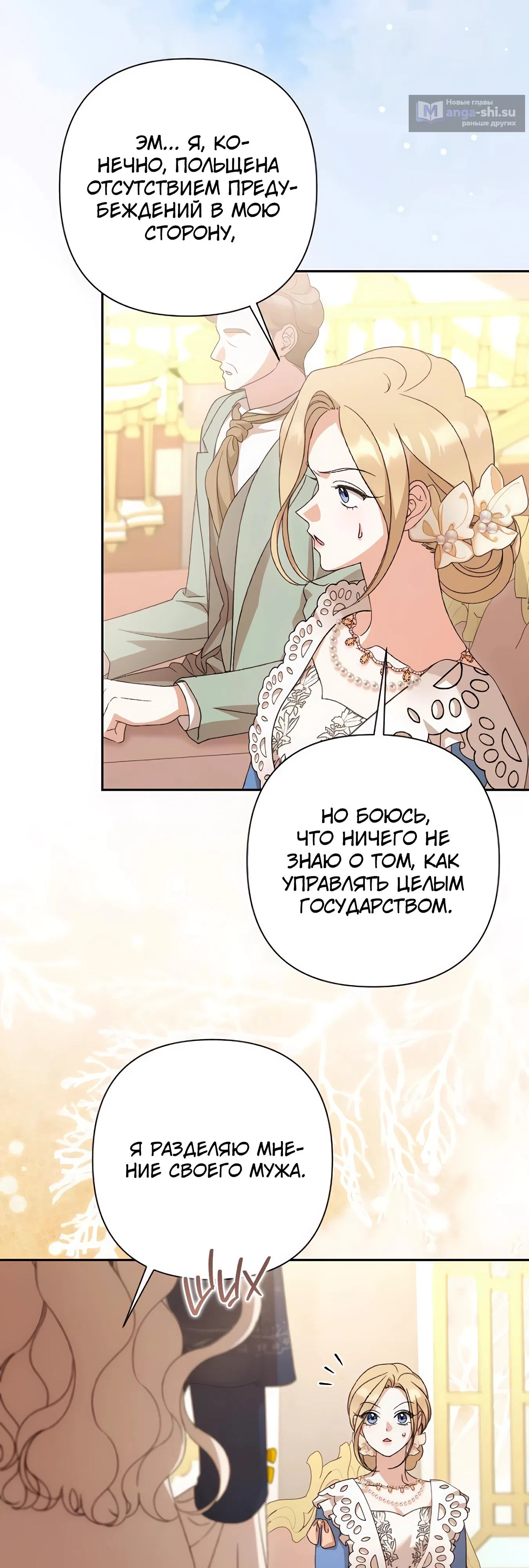Страница 28 главы 65 манги Сожаление — это роскошь, которая тебе не светит / To Whom It No Longer Concerns