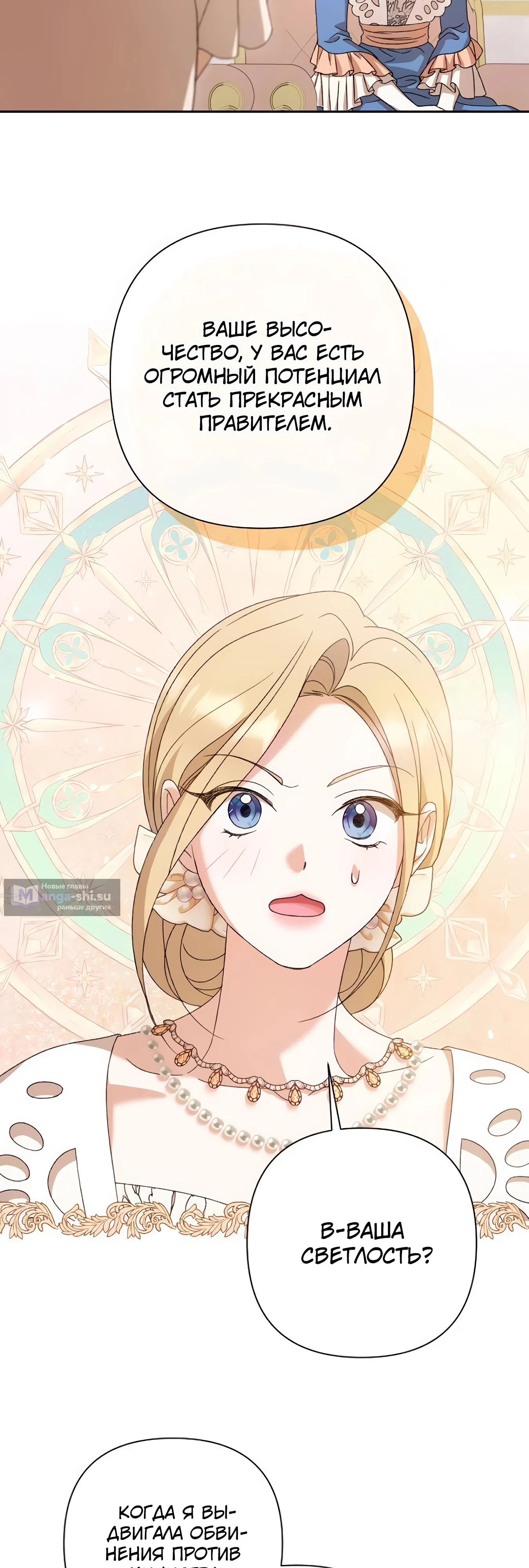 Страница 29 главы 65 манги Сожаление — это роскошь, которая тебе не светит / To Whom It No Longer Concerns