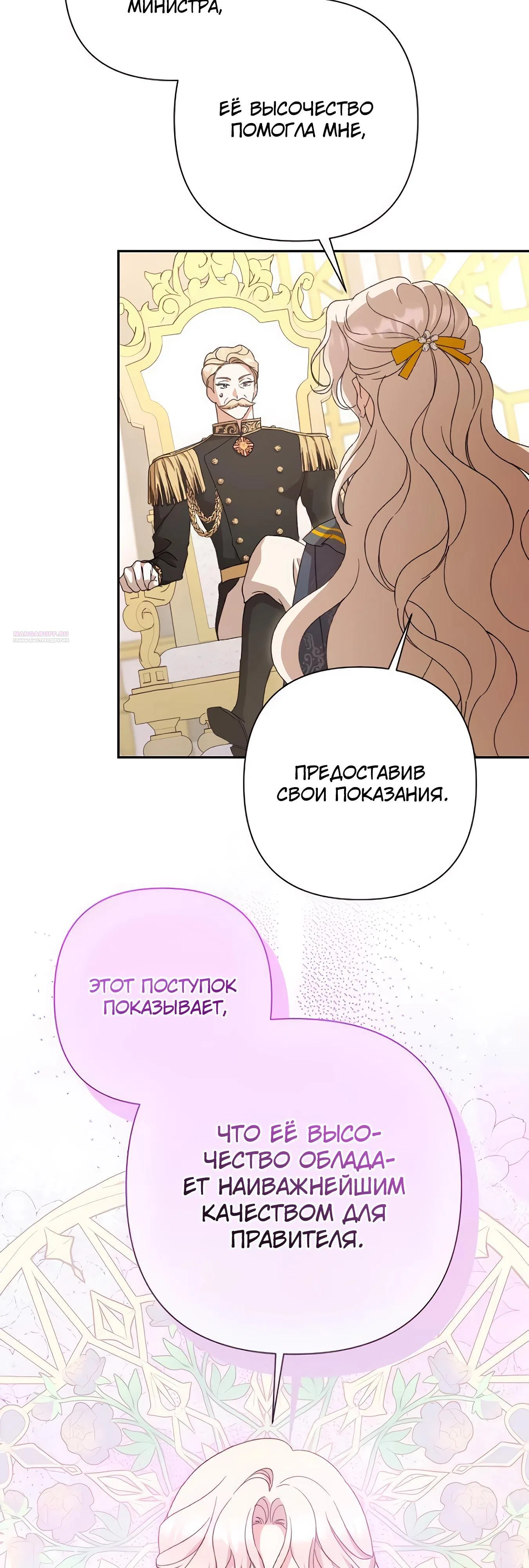 Страница 30 главы 65 манги Сожаление — это роскошь, которая тебе не светит / To Whom It No Longer Concerns
